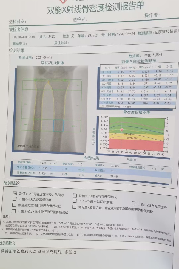 雙能X射線(xiàn)骨密度儀：準(zhǔn)確測(cè)量骨密度，助力骨質(zhì)疏松防治，守護(hù)骨骼健康